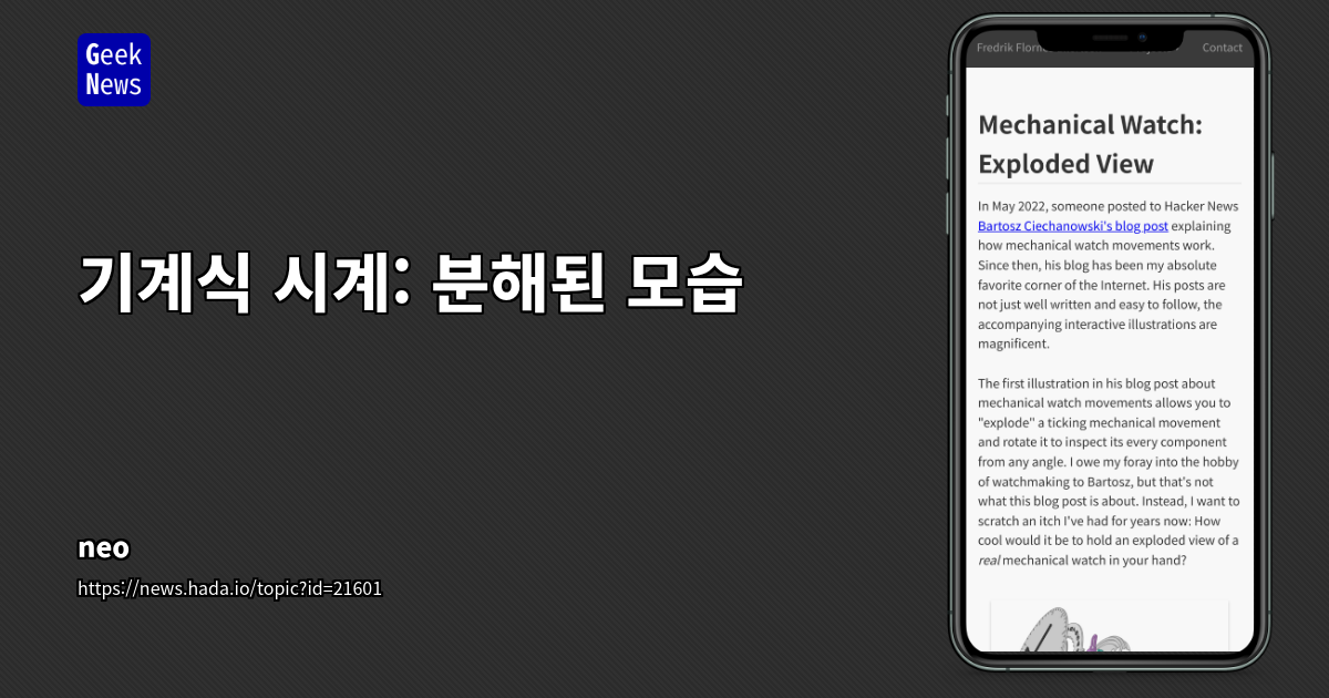 기계식 시계 무브먼트의 입체 전시, 낚싯줄과 레진의 기술적 결합으로 구현된 제작 비하인드