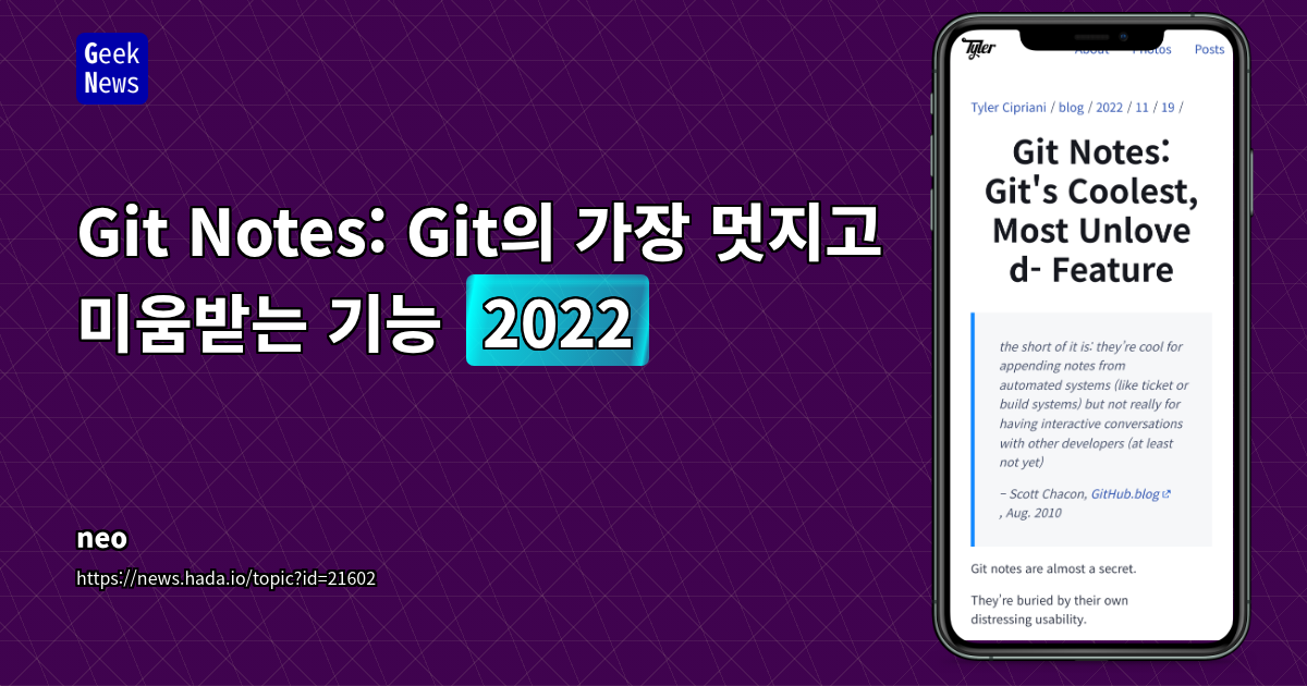 Git Notes: 강력하지만 외면받는 메타데이터 활용법과 커뮤니티 반응