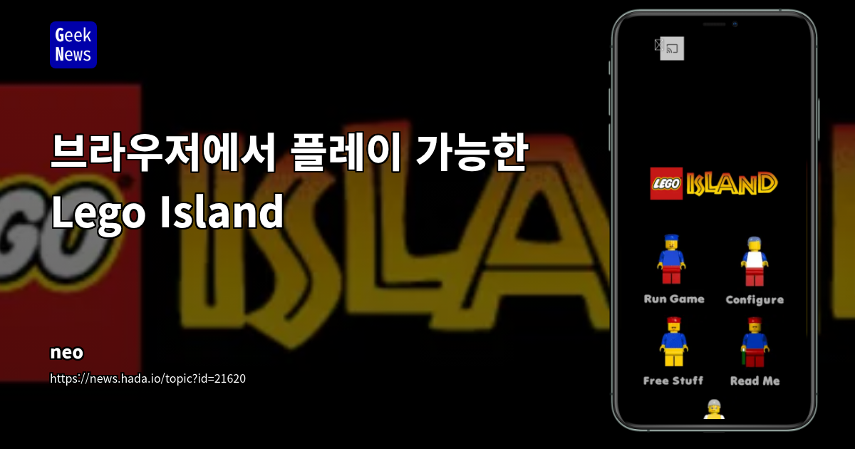 LEGO Island 클래식 PC 게임, Emscripten으로 웹 재구현: 게임 보존과 접근성 향상