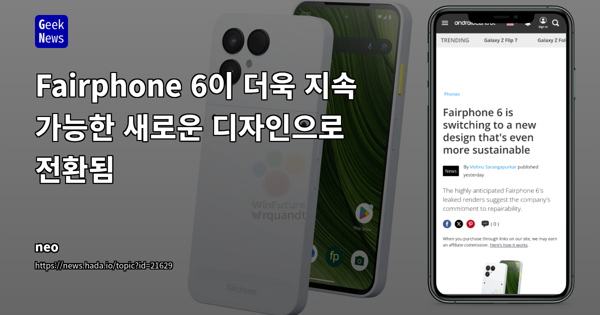 Fairphone 6: 지속 가능성과 수리 용이성을 극대화한 모듈형 스마트폰 심층 분석
