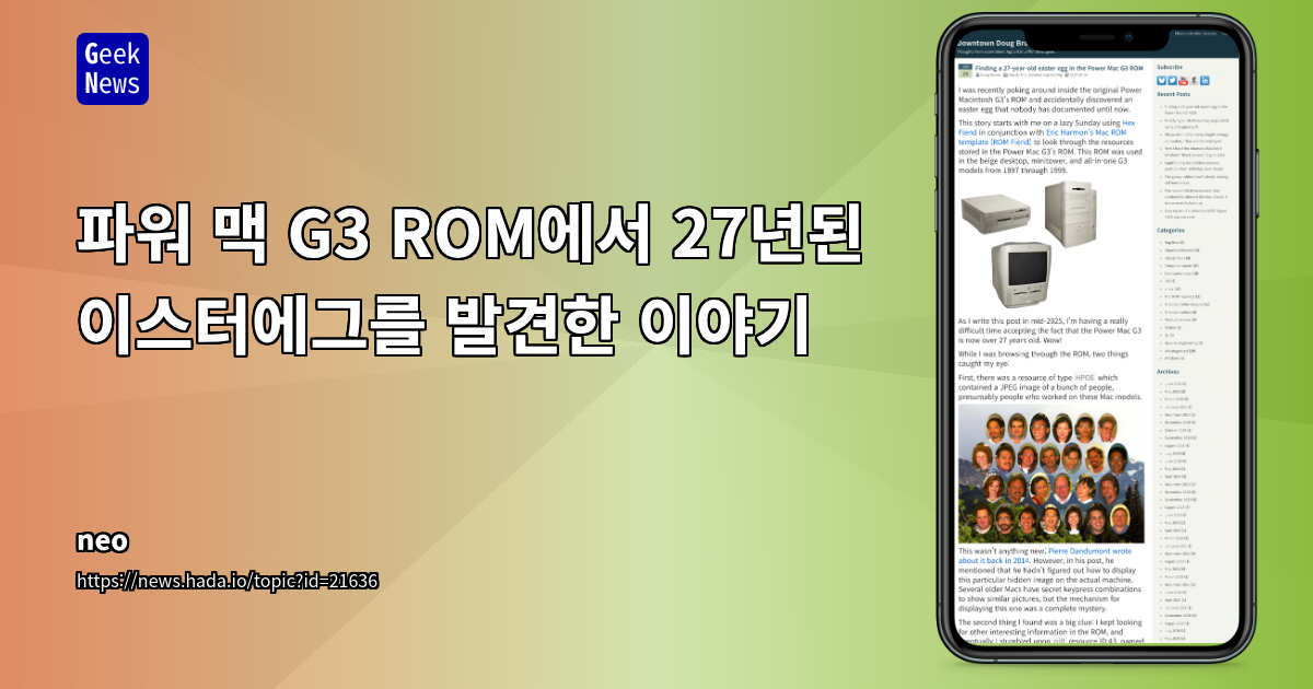 27년 만에 밝혀진 Power Mac G3 ROM의 숨겨진 개발자 추억 이미지: 이스터에그 발굴과 그 의미