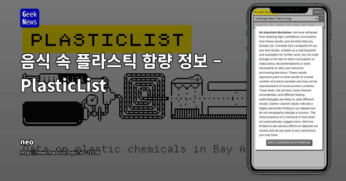 식품 속 플라스틱 노출, 숨겨진 위험과 소비자 인식의 간극