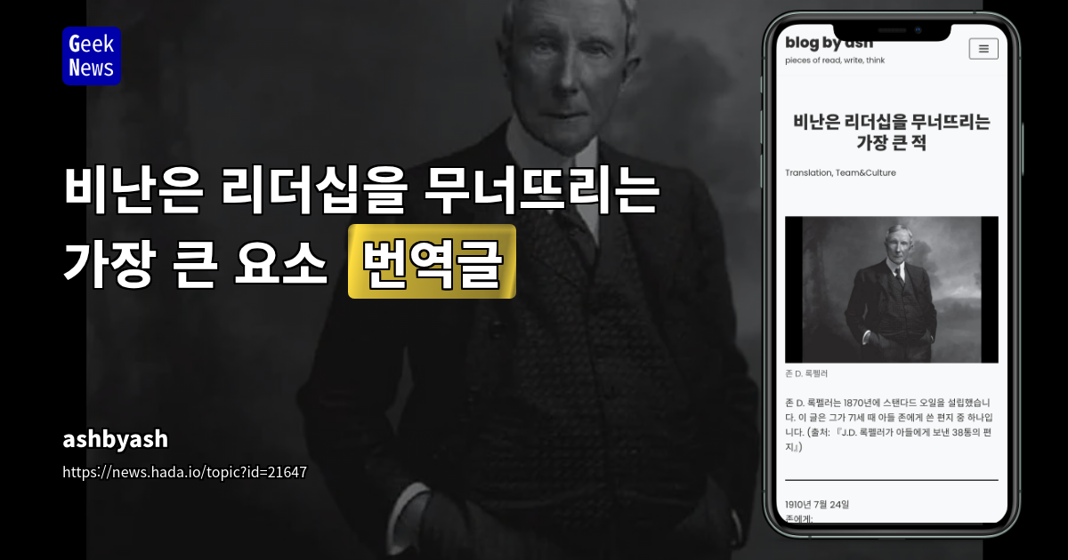 비난 없는 리더십: 록펠러의 책임감과 경청을 통한 조직 강화 전략