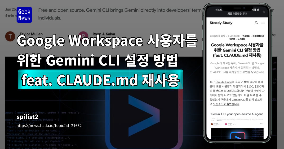 Gemini CLI와 Claude Code 연동: 개발자 생산성 향상을 위한 컨텍스트 파일 관리 전략