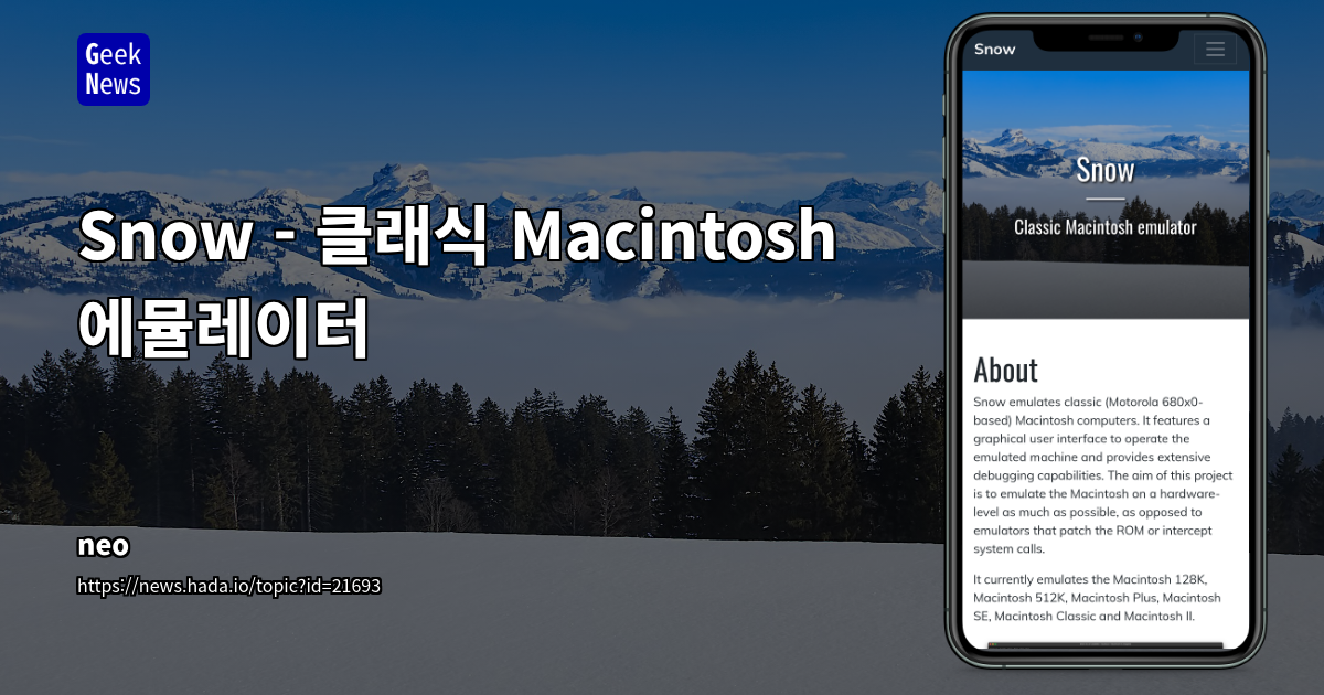 Rust 기반 로우레벨 Macintosh 에뮬레이터 'Snow' 심층 분석: 클래식 Mac 하드웨어 재현의 현재와 미래