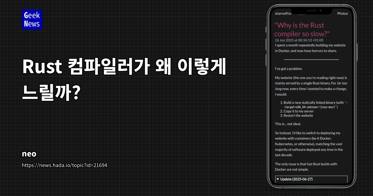 Rust 웹사이트 Docker 빌드 시간 단축을 위한 LLVM 최적화 분석 및 전략