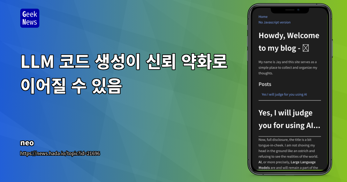 LLM 기반 코드 생성: 생산성 향상과 신뢰성 확보의 딜레마