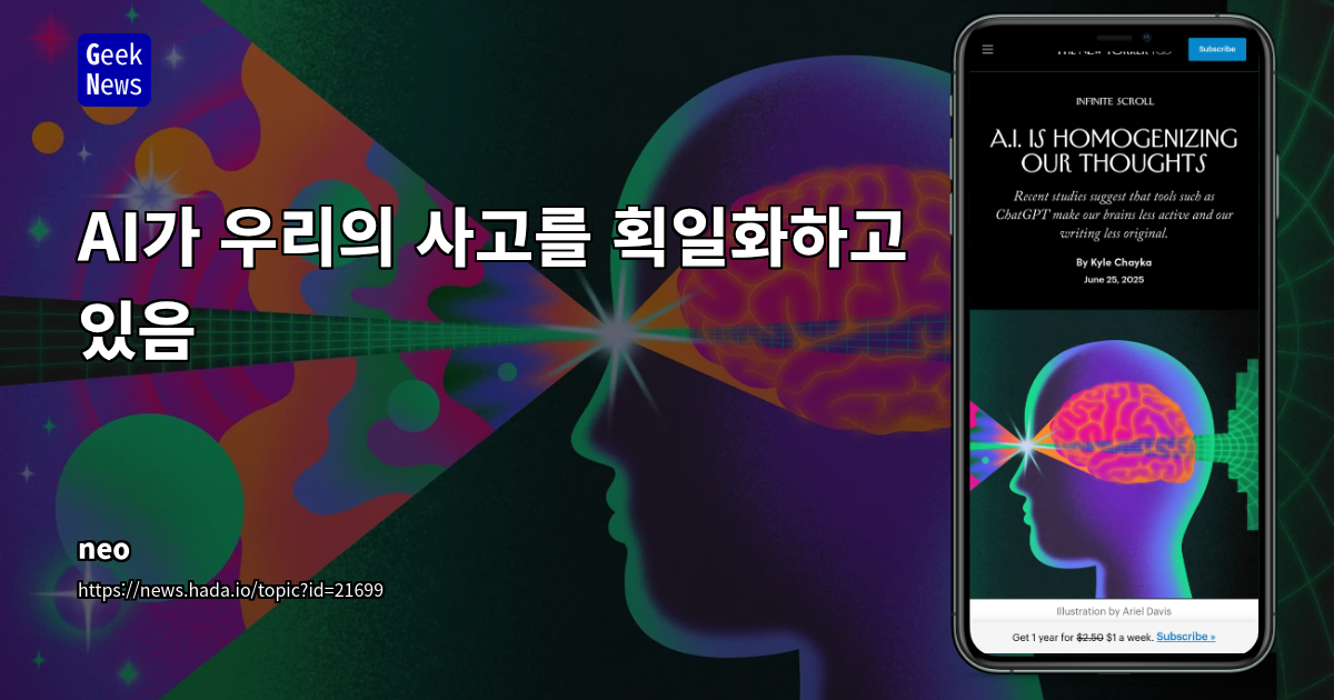 AI의 '평균의 함정': 문화적 다양성과 개성 약화에 대한 심층 분석