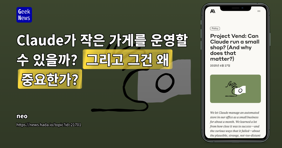 AI 에이전트의 무인 매점 운영 실험: Claude Sonnet 3.7의 가능성과 한계