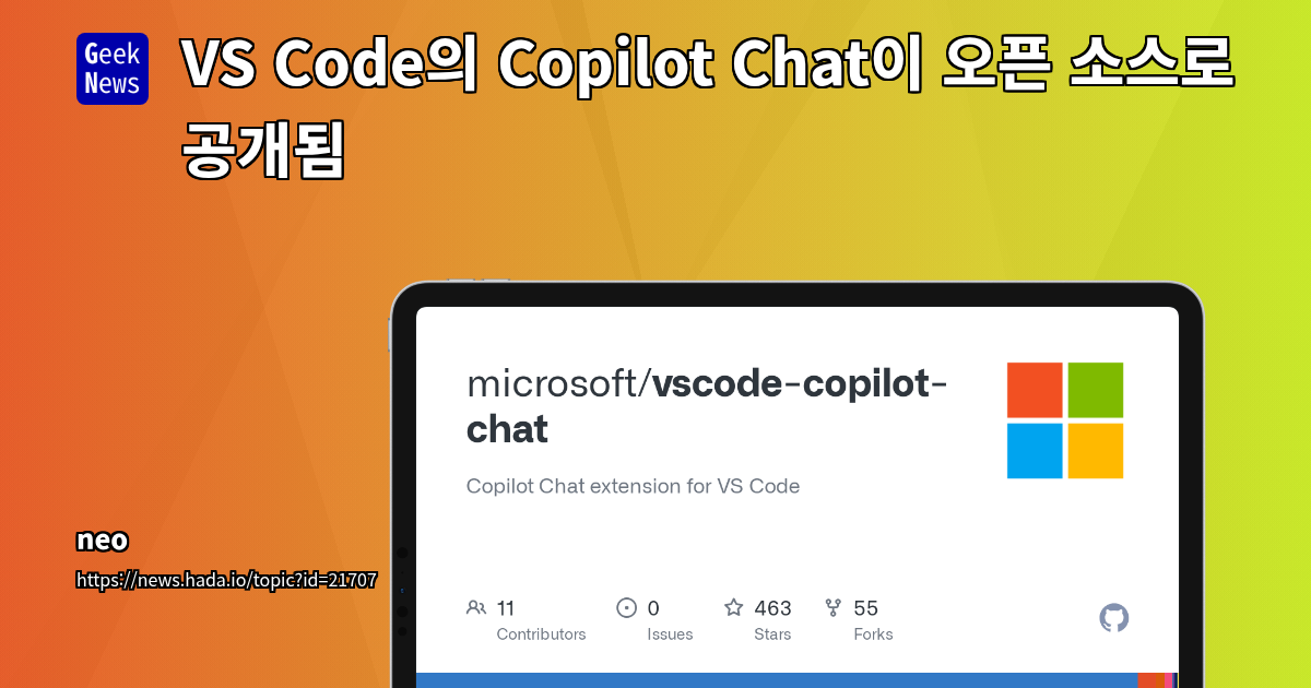 GitHub Copilot Chat 오픈소스 전환 및 개발자 커뮤니티 논쟁 분석