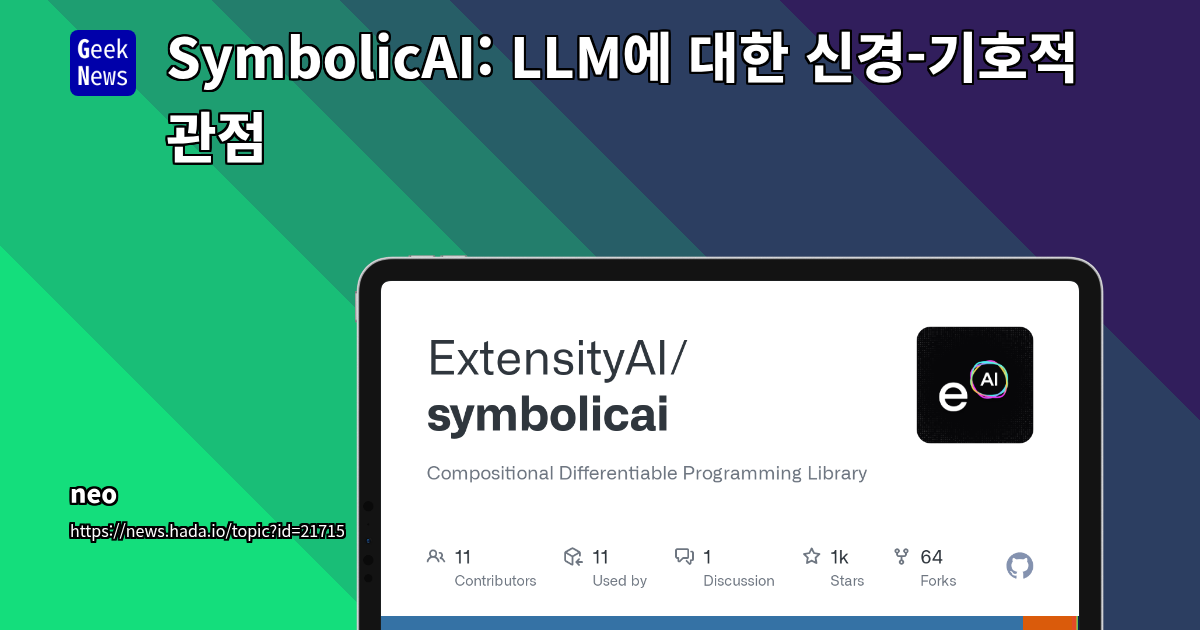 SymbolicAI: 신경-기호적 라이브러리로 LLM의 신뢰성과 유연성 결합