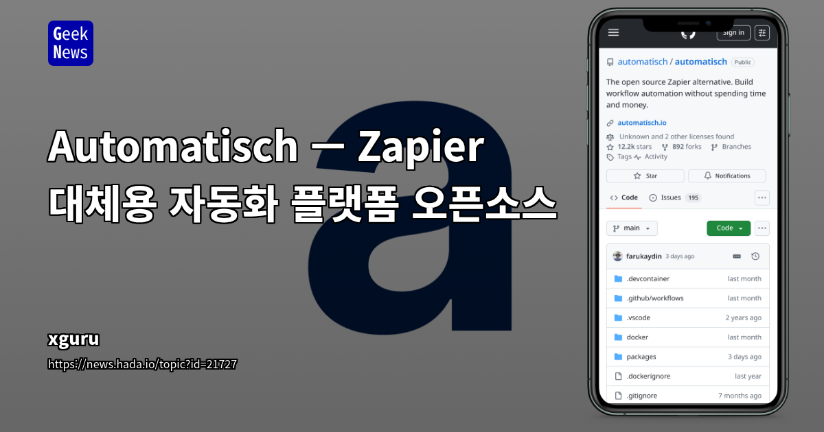 Automatisch — Zapier 대체용 자동화 플랫폼 오픈소스 | GeekNews