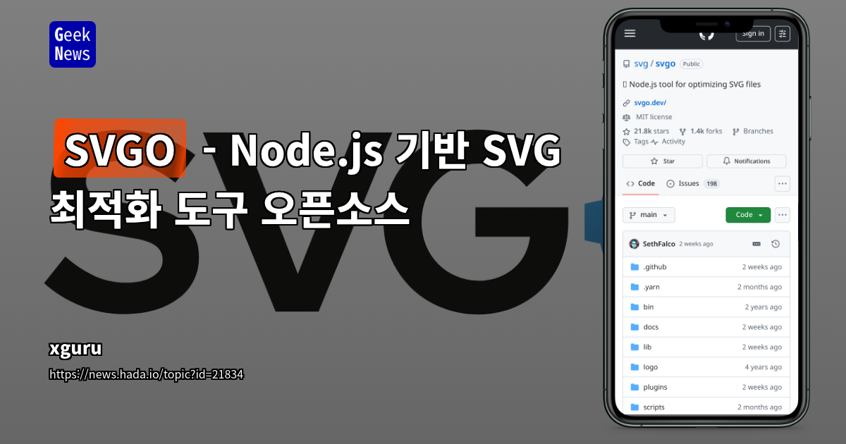 SVGO: Node.js 기반 SVG 최적화 라이브러리 및 CLI 툴 심층 분석