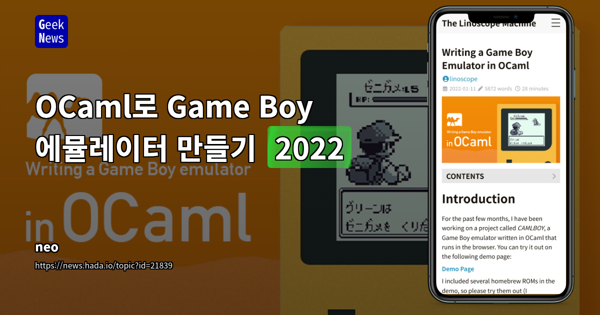 OCaml로 Game Boy 에뮬레이터 개발: 고급 기능 활용과 실무 역량 향상 여정