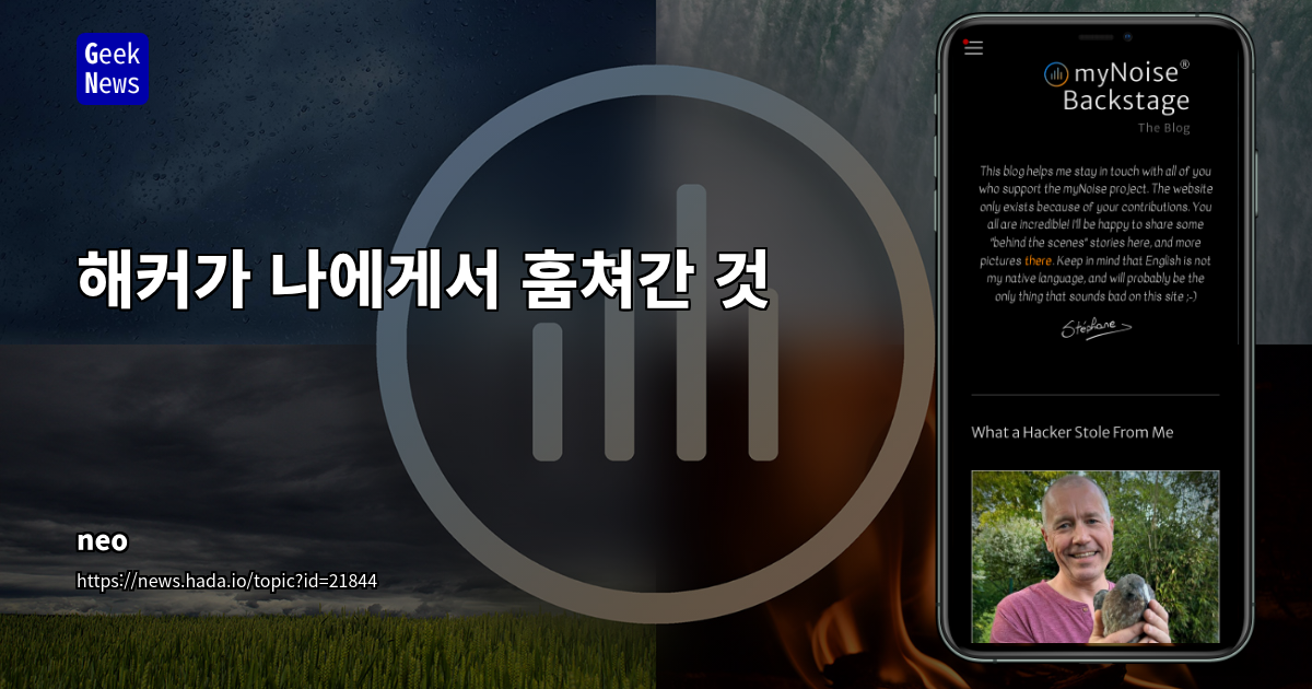 myNoise 안드로이드 앱 출시: 독립 개발자의 고충과 플랫폼 생존 전략
