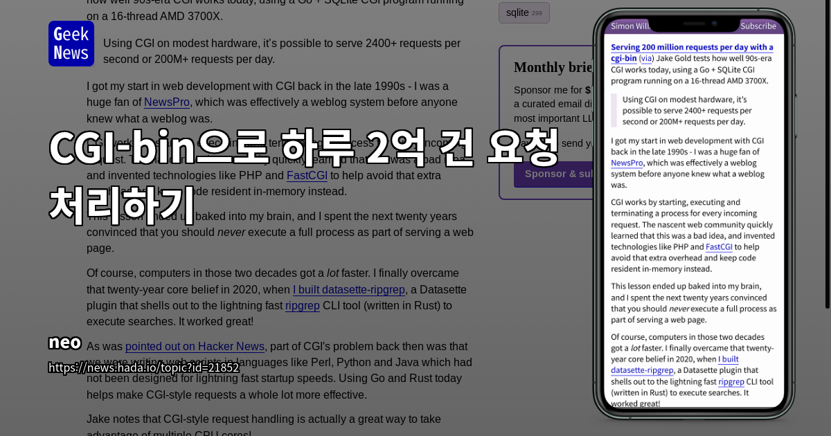 현대 하드웨어와 신속한 언어로 부활하는 CGI: 과거와 현재의 재평가