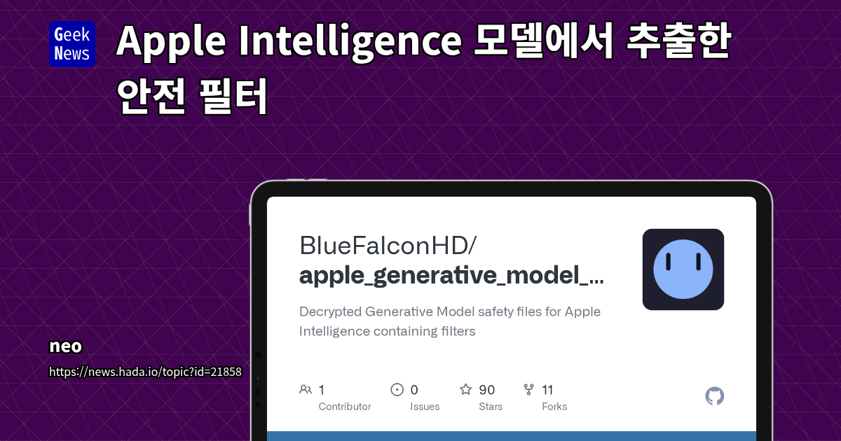 Apple Intelligence의 안전 필터 해독: 생성형 모델의 콘텐츠 제어 메커니즘 분석