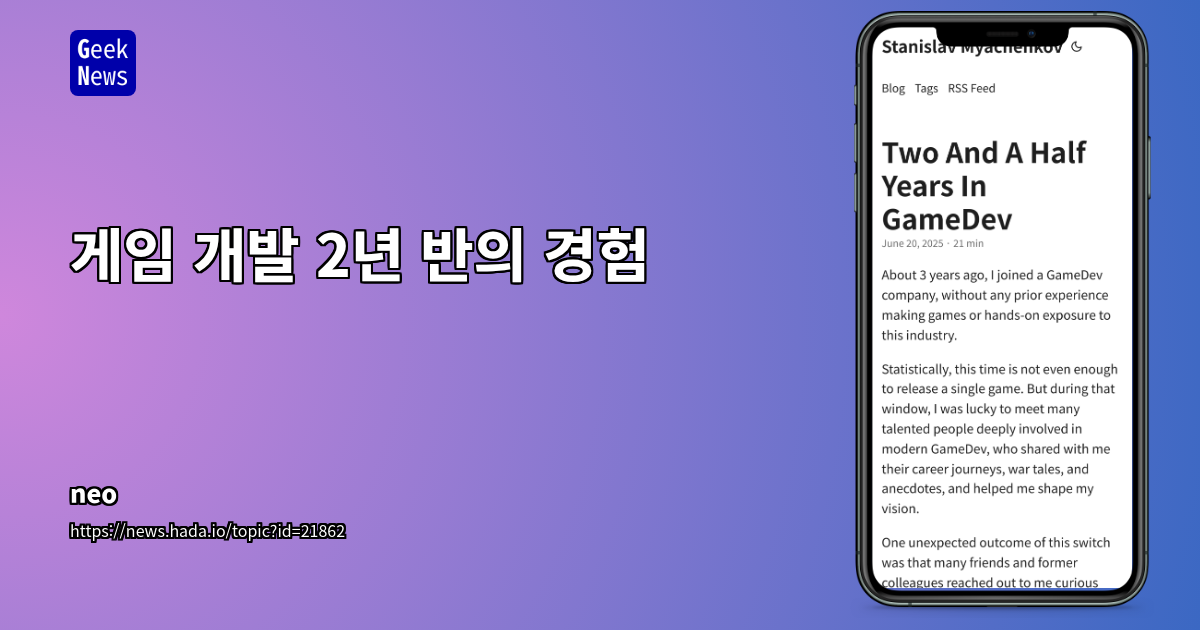 게임 개발 업계 8년차 개발자의 커리어 전환 경험: 열정, 창의성, 그리고 현실적 고충 분석