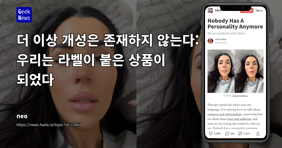 심리치료 용어의 일상화: 인간 고유의 감정과 경험을 해체하는 현대 트렌드 분석