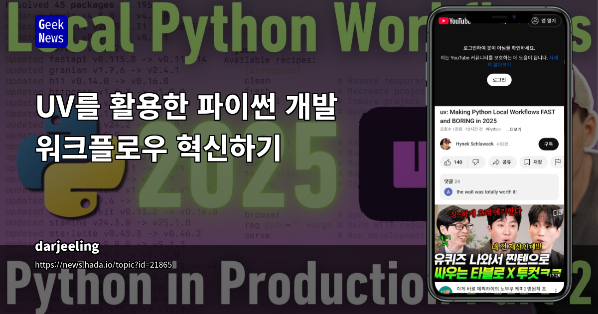 Python 개발 생산성 극대화: uv, just, direnv를 활용한 모던 워크플로우 구축