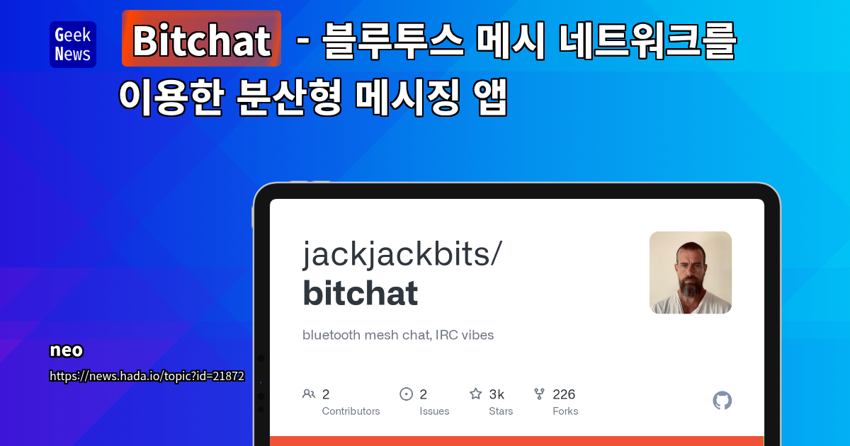 인터넷 없이 동작하는 블루투스 P2P 메시징 앱: Bitchat 심층 분석 및 커뮤니티 반응