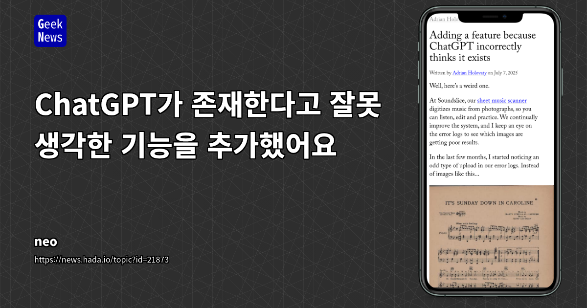 AI 환각이 촉발한 제품 개발: Soundslice 사례로 본 'AI 주도 개발'의 명암