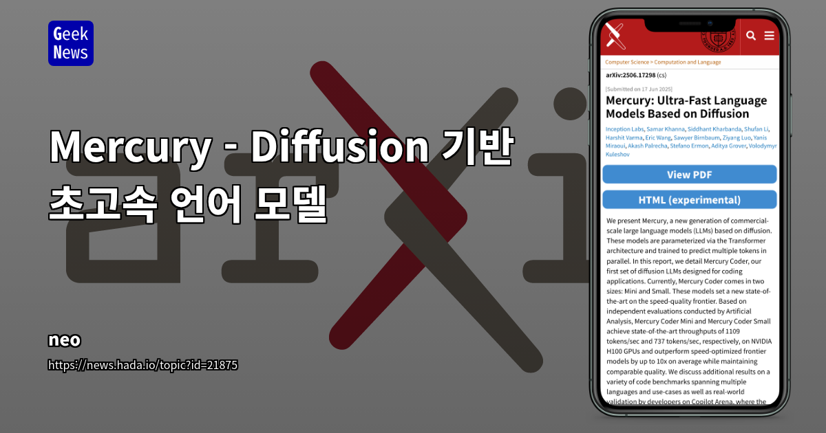확산 기반 LLM '머큐리' 출시: 코드 생성 속도와 품질 혁신