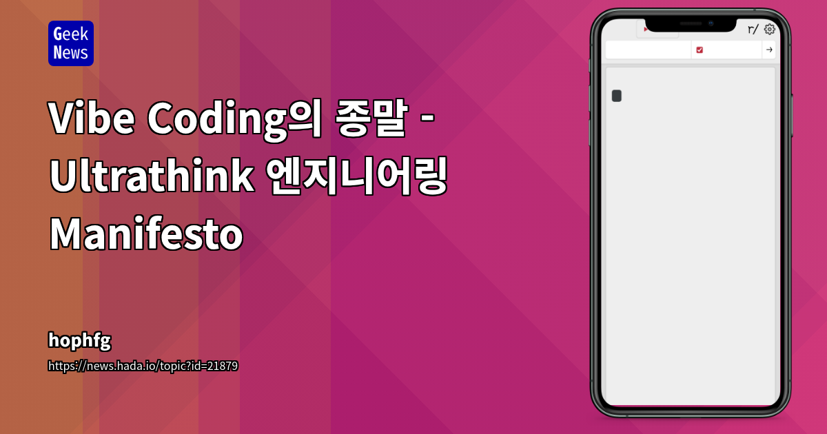 LLM 기반 'Ultrathink Engineering' 코딩 방법론: 생산성 극대화와 비용 논쟁