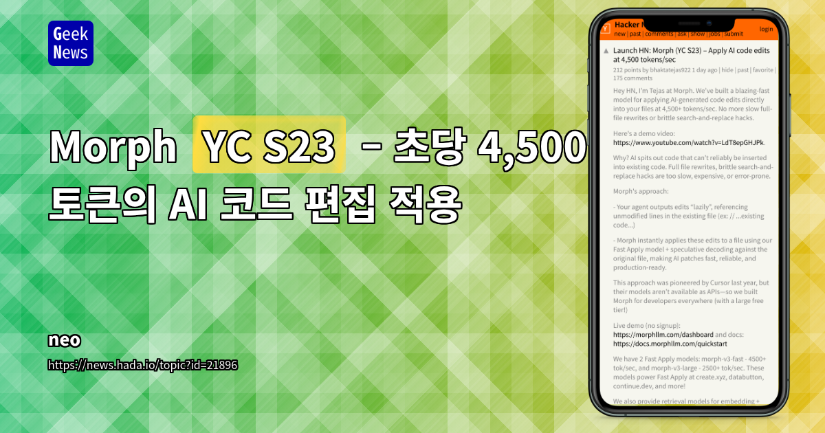 AI 기반 초고속 코드 편집기 Morph: 대규모 코드베이스 효율화 및 개발자 생산성 향상 방안