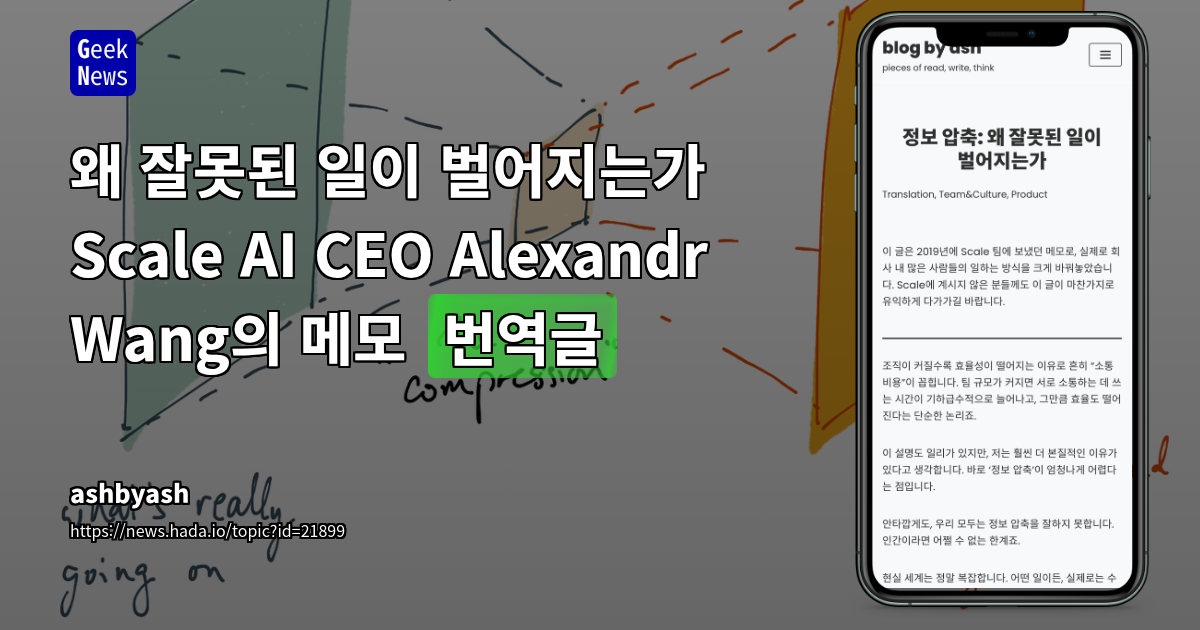 조직 내 정보 압축의 함정: 소통 오류와 비효율성 극복 전략