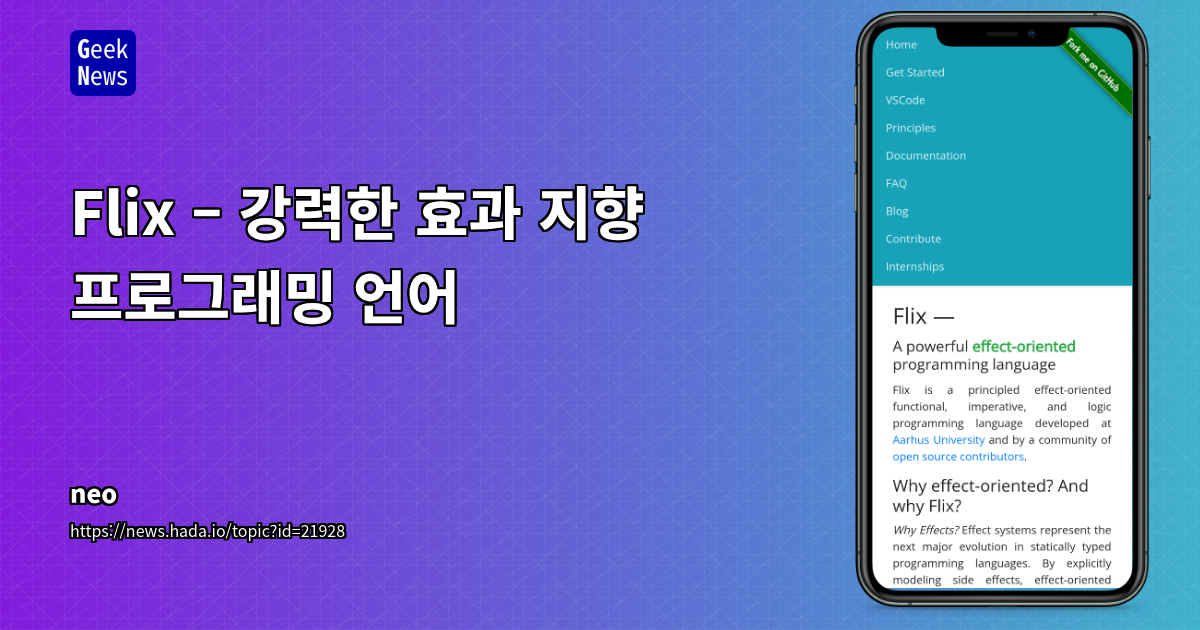 Flix: 함수형, 논리형, 효과 지향 프로그래밍의 혁신적인 조합