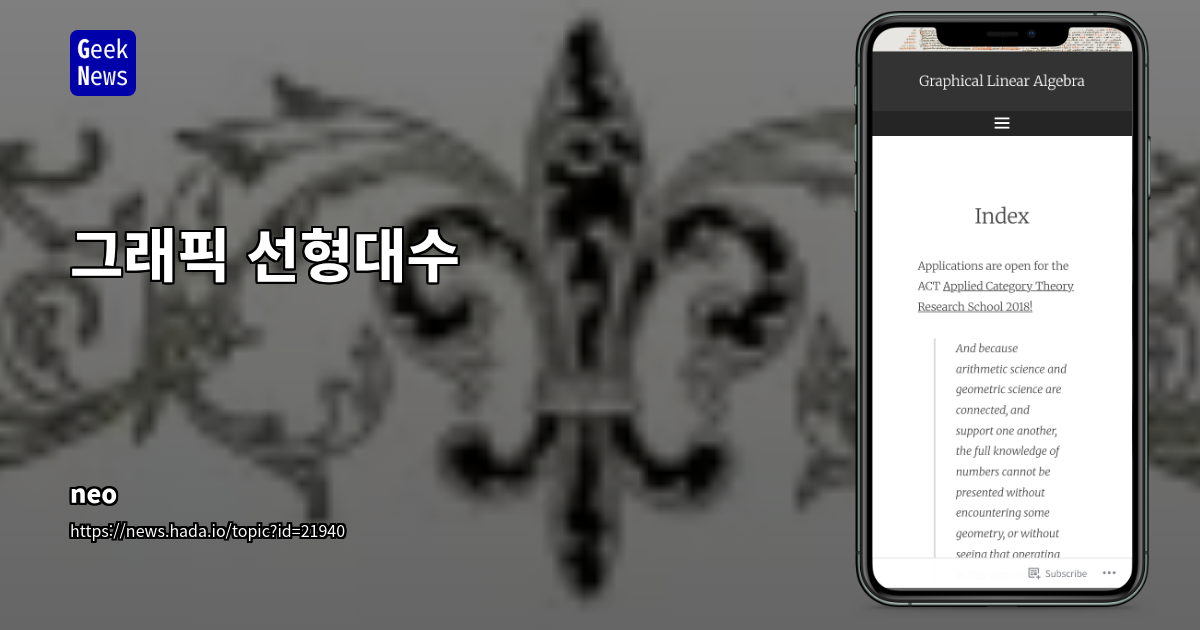 그래픽 선형대수를 통한 추상 수학의 시각적 이해 및 커뮤니티 기반 학습