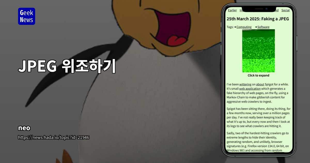 JPEG 위조하기
