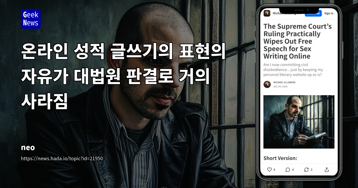 온라인 성적 글쓰기의 표현의 자유가 대법원 판결로 거의 사라짐