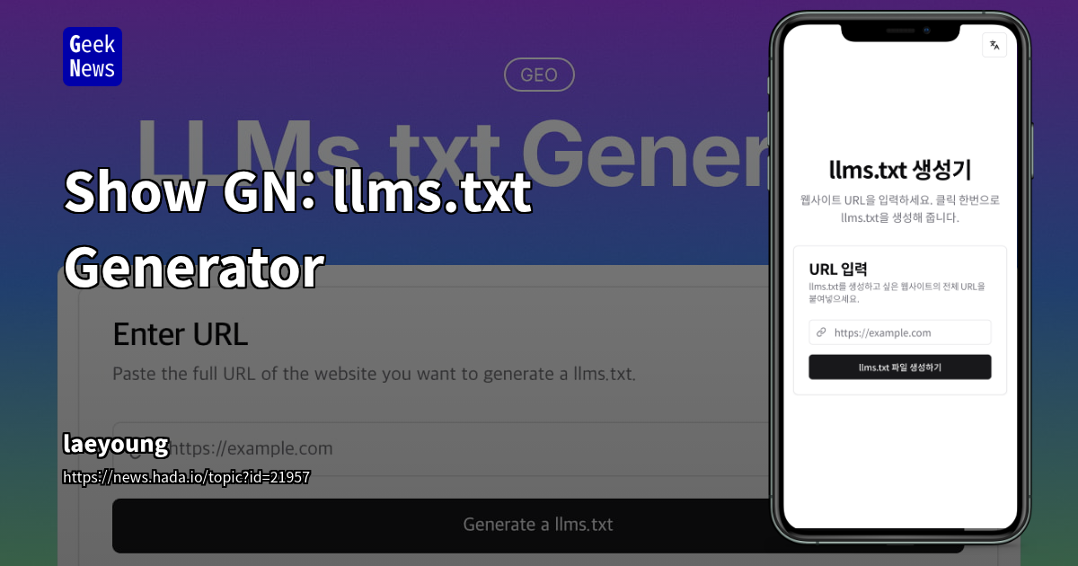AI 기반 웹사이트 분석 및 llms.txt 자동 생성 도구 리뷰
