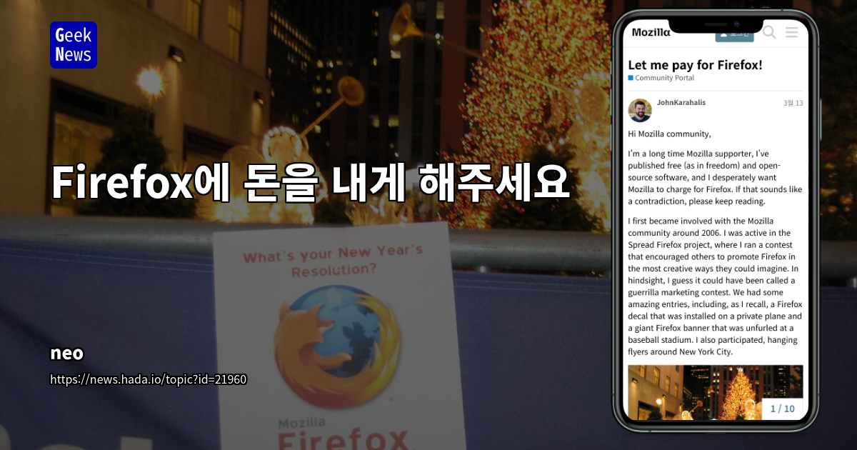 Firefox의 재정적 지속 가능성 논쟁: 유료화 모델과 오픈소스 철학 사이의 딜레마
