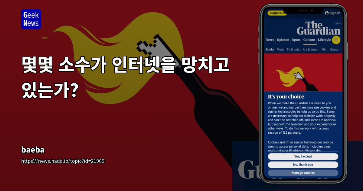 소수 과잉 사용자의 인터넷 왜곡: 알고리즘과 인식 변화의 상관관계 분석