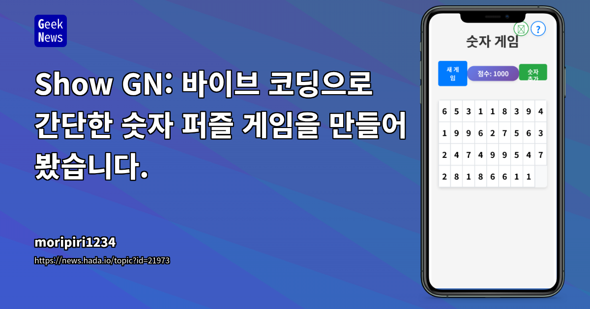 AI 주도 개발(AI-Assisted Development)을 활용한 간단한 숫자 게임 프로토타이핑: Cursor IDE 사용 경험 공유