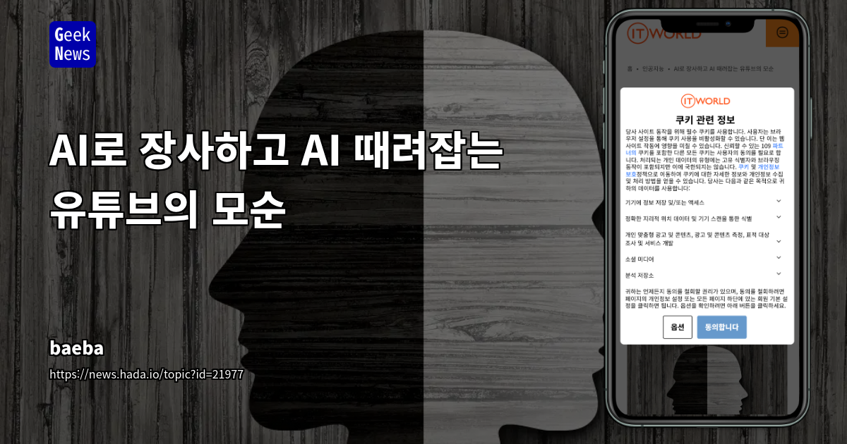 유튜브, AI 콘텐츠 규제와 자체 생성 도구 제공의 모순: 개발자를 위한 정책 분석
