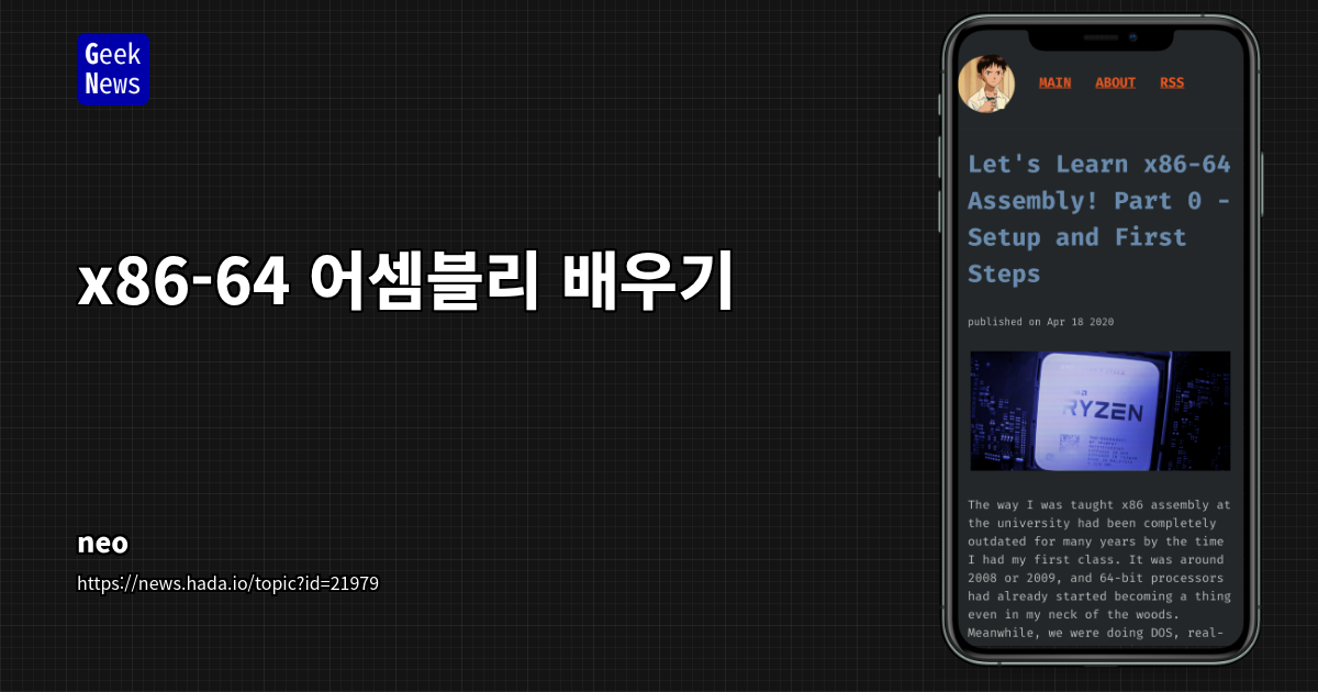 x86-64 어셈블리 입문: 현대 64비트 Windows 환경에서의 개발 및 디버깅 가이드