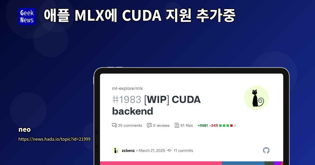 Apple Silicon MLX 프레임워크: CUDA 백엔드 추가 및 NVIDIA GPU 지원 확장