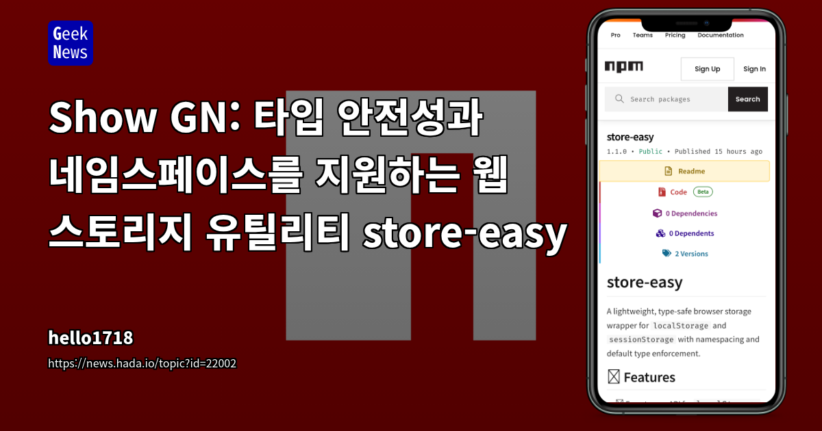 Store-Easy: 고등학생이 만든 안전하고 편리한 localStorage/sessionStorage 유틸리티 라이브러리
