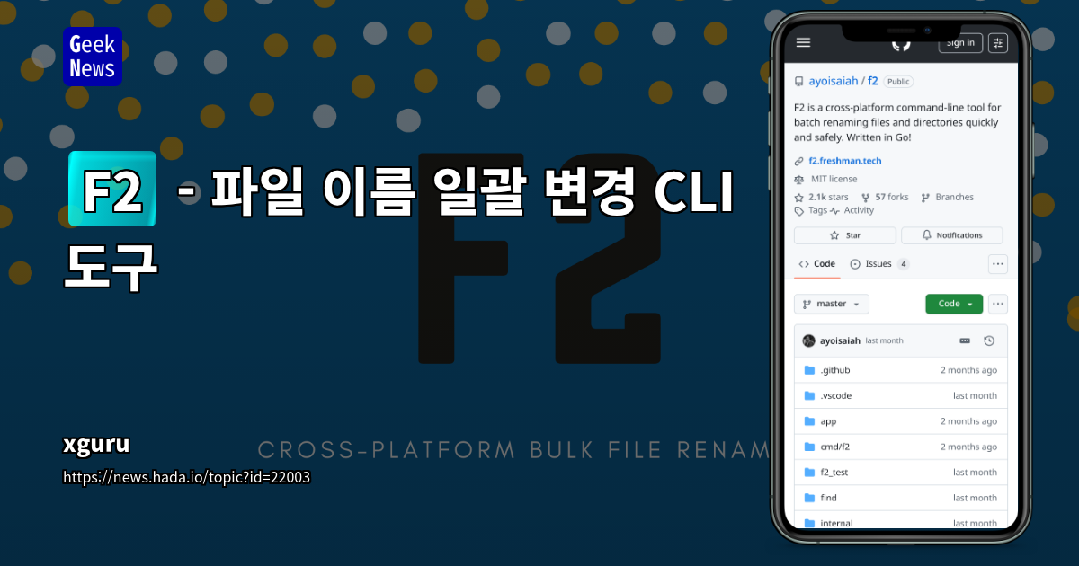 Go 기반 크로스 플랫폼 파일/디렉토리 일괄 이름 변경 도구: 안전하고 강력한 자동화