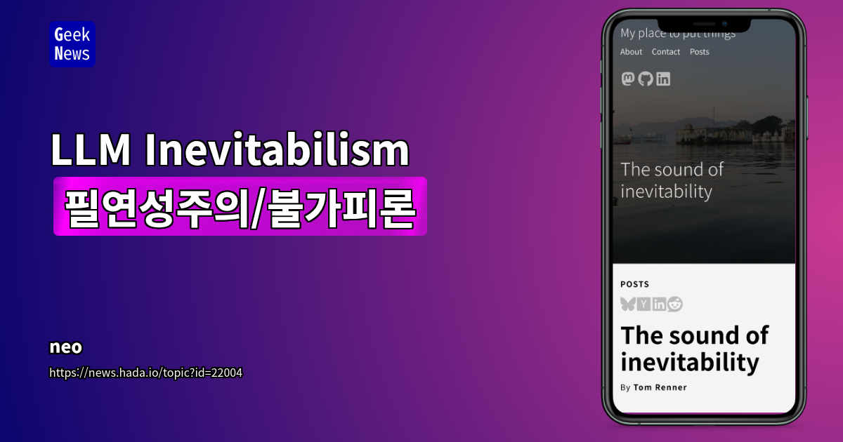 AI 필연성주의(Inevitabilism)에 대한 비판적 고찰: 기술 프레임과 미래 선택권