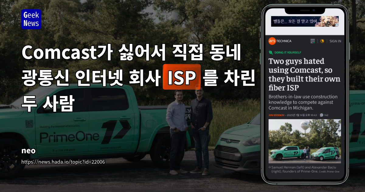 기존 통신사의 불만 해소: 소규모 ISP 'Prime-One'의 성공적인 광섬유 네트워크 구축 및 고객 중심 전략