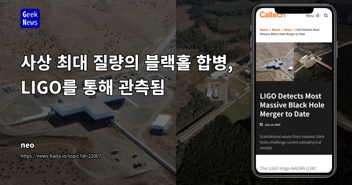 초질량 블랙홀 합병 탐지: 중력파 천문학의 새로운 지평과 미래 전망