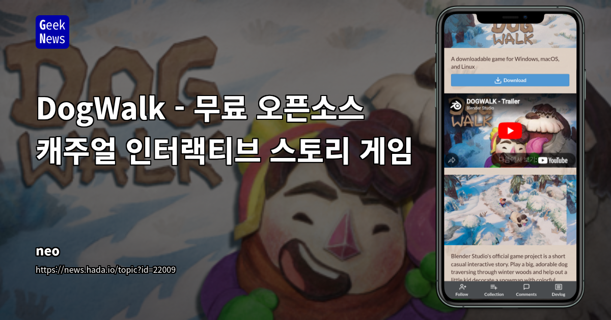 Blender Studio 오픈소스 게임 'Dog Walk': 페이퍼크래프트 아트와 Godot 엔진 기반의 창의적인 개발 접근 방식