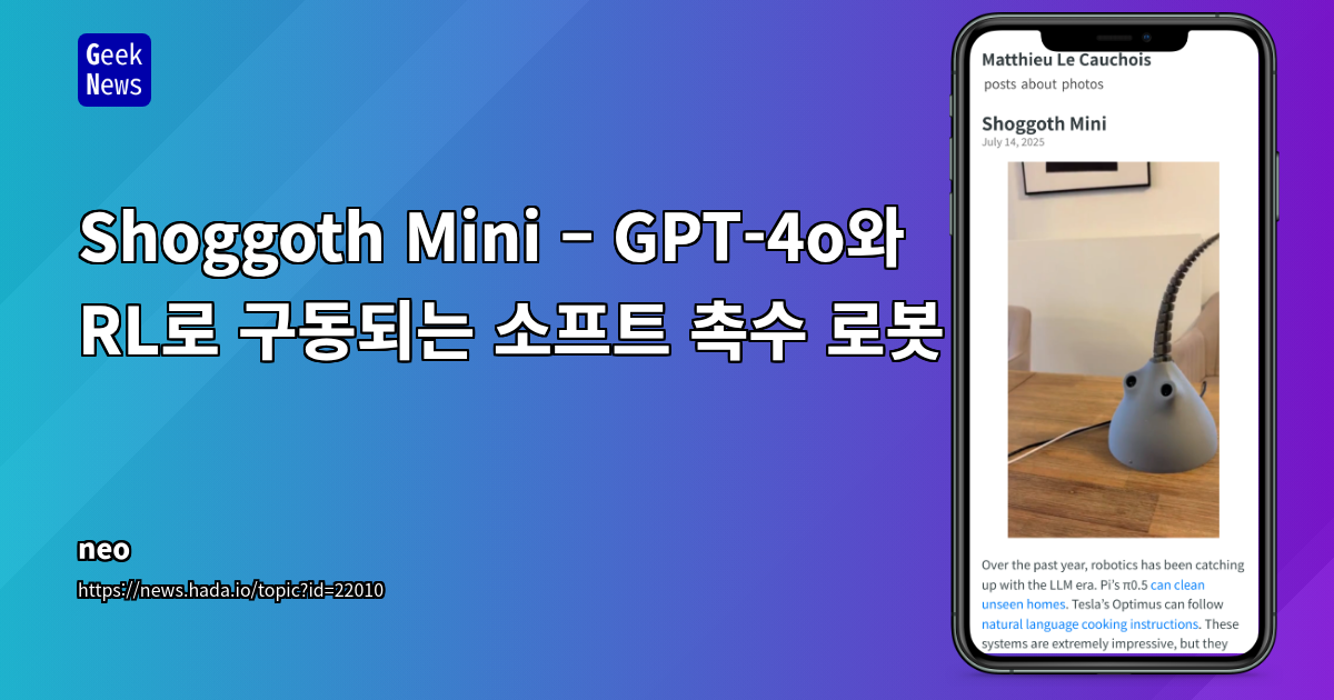 GPT-4o와 강화학습 기반 소프트 로봇 'Shoggoth Mini': 표현력과 생명감의 균형을 탐구하다