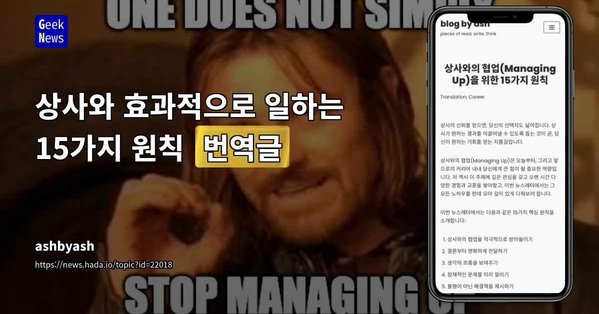 성장을 위한 필수 역량: 상사와의 효과적인 협업 전략
