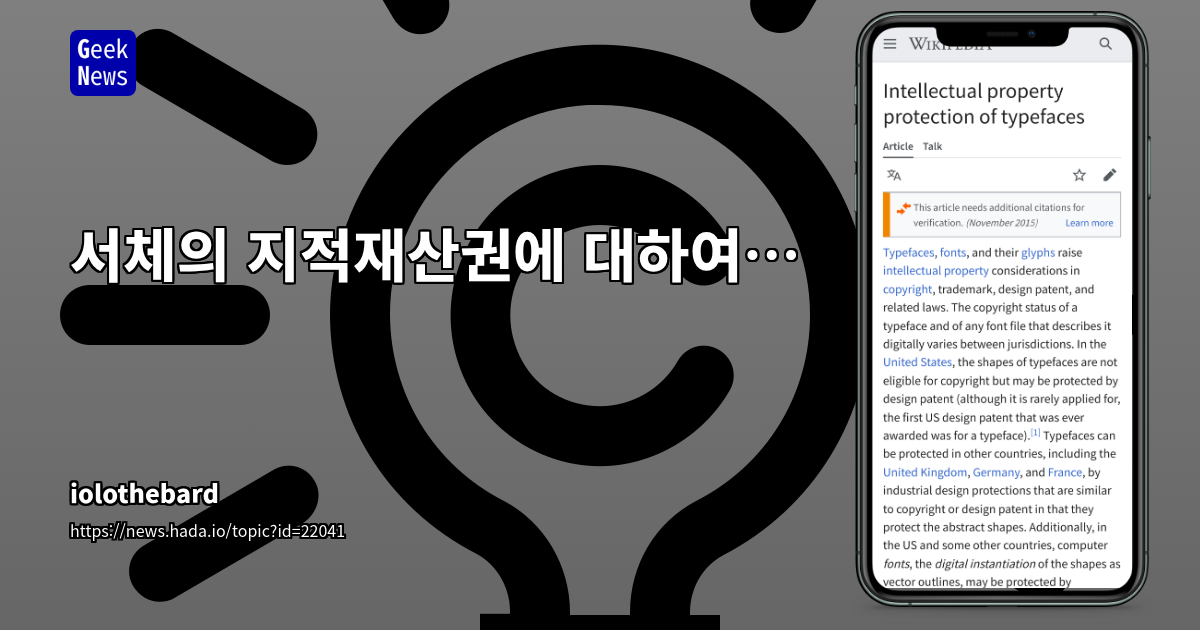 폰트 저작권의 명확한 이해: Typeface vs Font, 국가별 보호 정책 분석